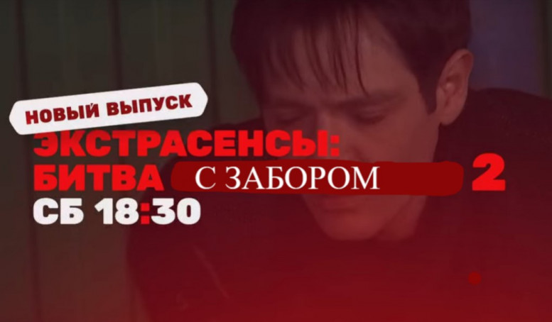 Экстрасенсы битва сильнейших 5 апреля 2025 (12 выпуск) новый сезон ТНТ